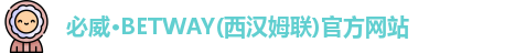 必威